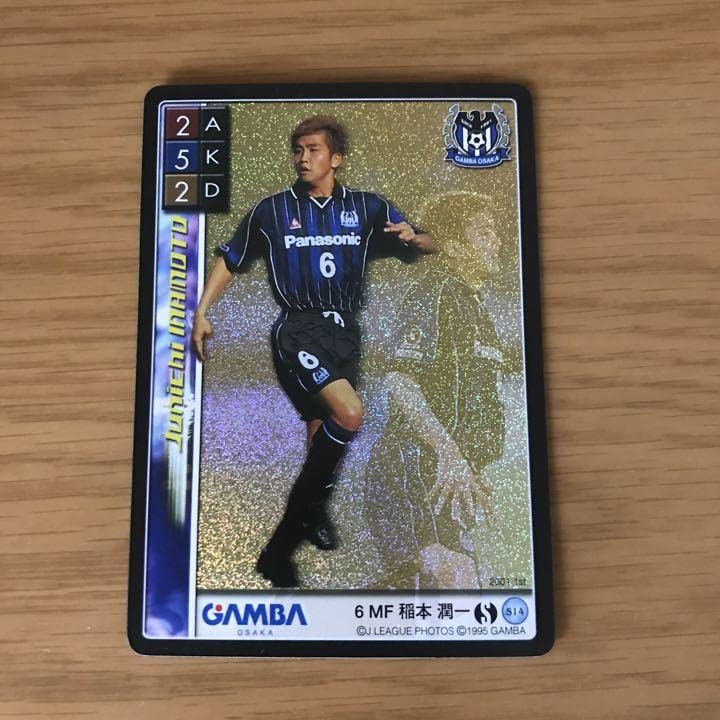 稲本潤一 サッカーカード ガンバ 稲本潤一 ガンバ大阪 トレーディング