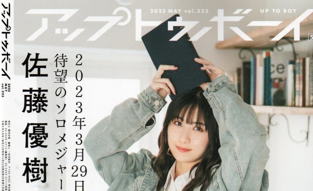 佐藤優樹 fsk 51点セット 12/3（金）『佐藤優樹 卒業記念 フィギュアスタンドキーホルダー