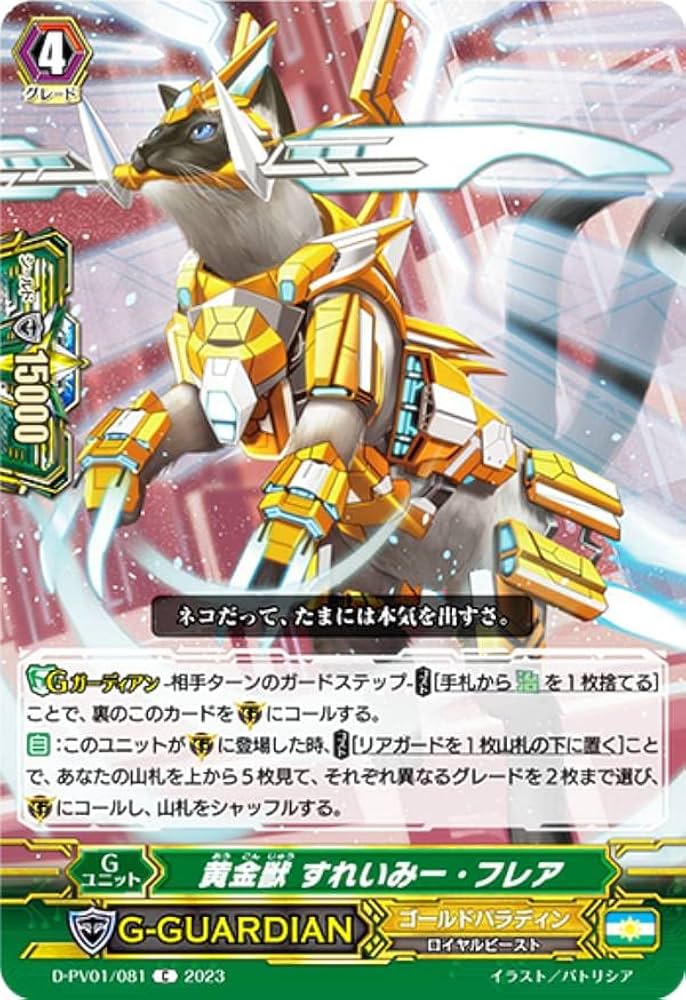 Amazon.co.jp: ヴァンガード D-PV01/081 黄金獣 すれいみー・フレア (C Amazon.co.jp: ヴァンガード D-PV01/081 黄金獣 すれいみー・フレア (C