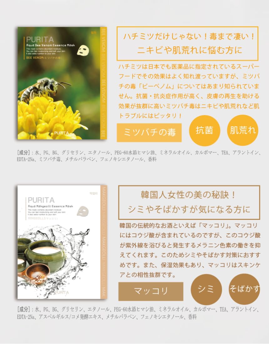 Amazon.co.jp: PURITA(ピュリタ) マスクパック 18種類の中から選べる1
