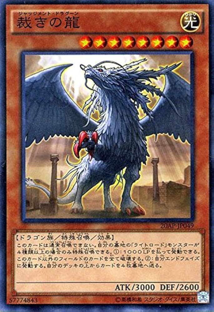 Amazon.co.jp: 遊戯王 裁きの龍 ノーマルパラレル 20AP 20th