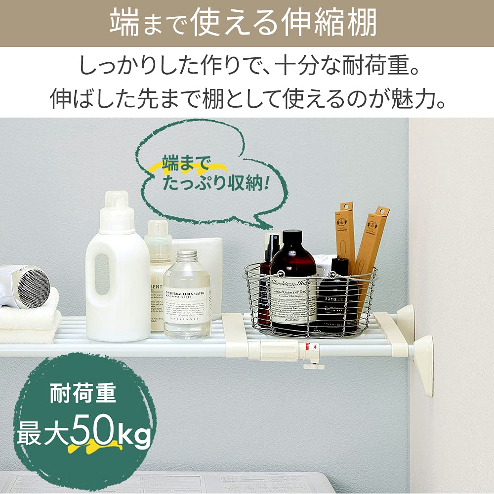 アイリスオーヤマ 突っ張り棚 伸縮棚 H-J-W110