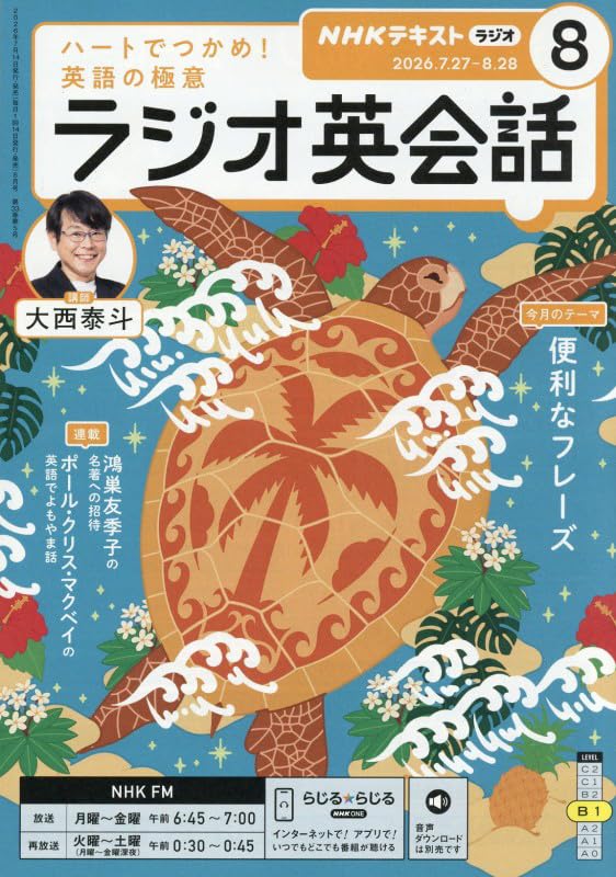 Amazon.co.jp: Rラジオ英会話 (8月号) : 本