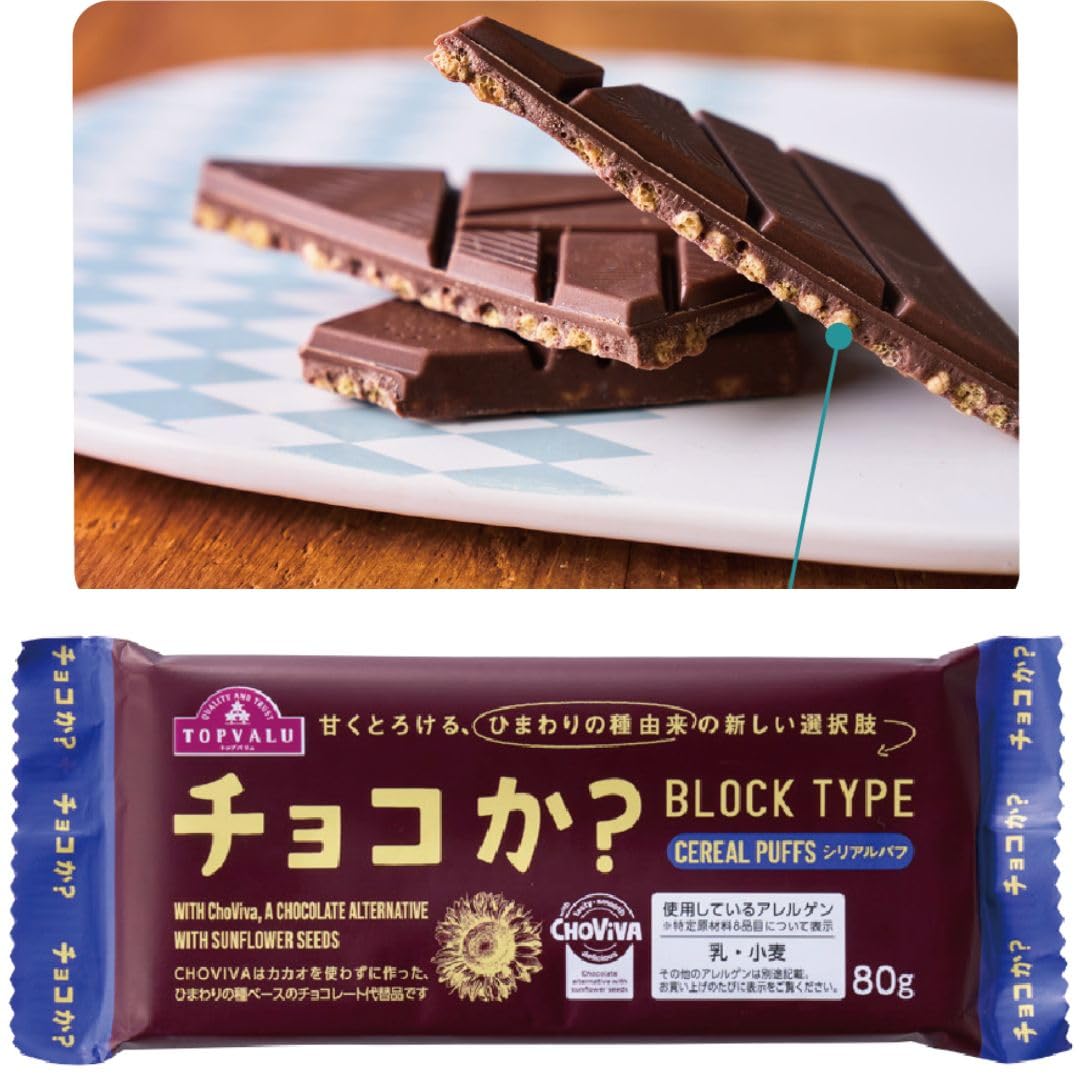 チョコ商品です Amazon | 【アソート3個セット】 チョコか？ （プレーン