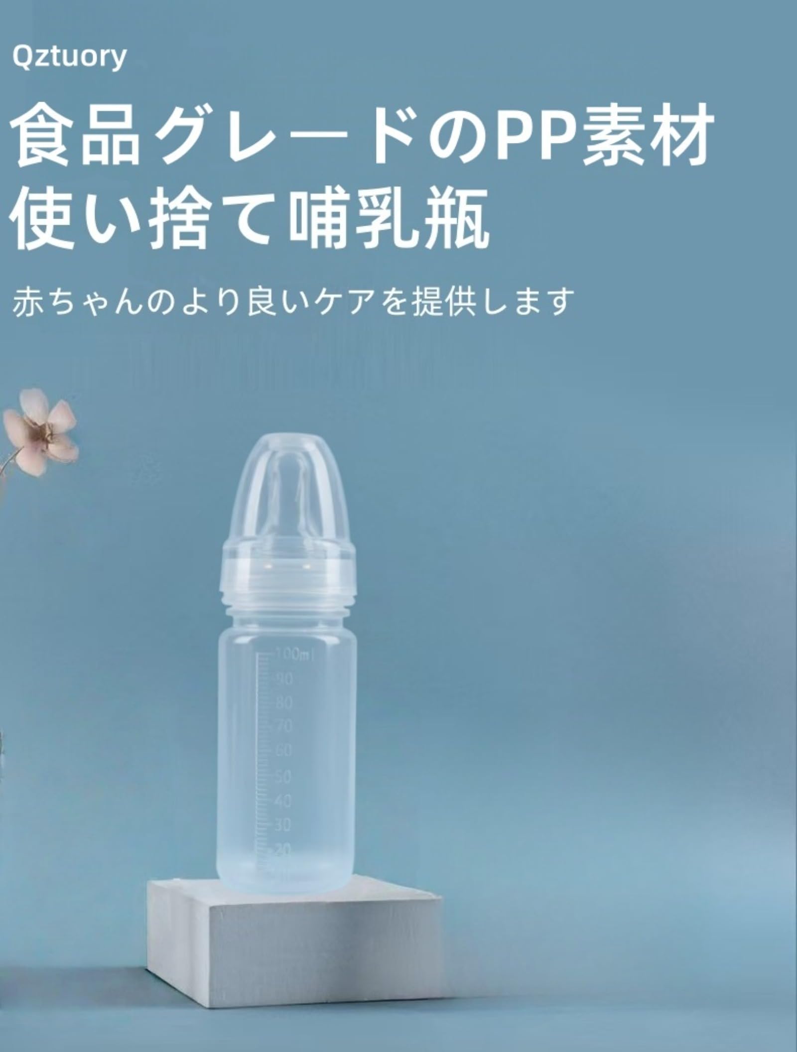 Amazon | Qztuory 新生児用哺乳瓶 10個セット 使い捨て 目盛り付き 