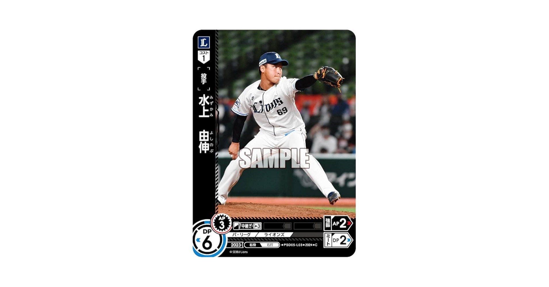 Amazon.co.jp: ドリームオーダー PSD05-L03 水上 由伸 埼玉西武