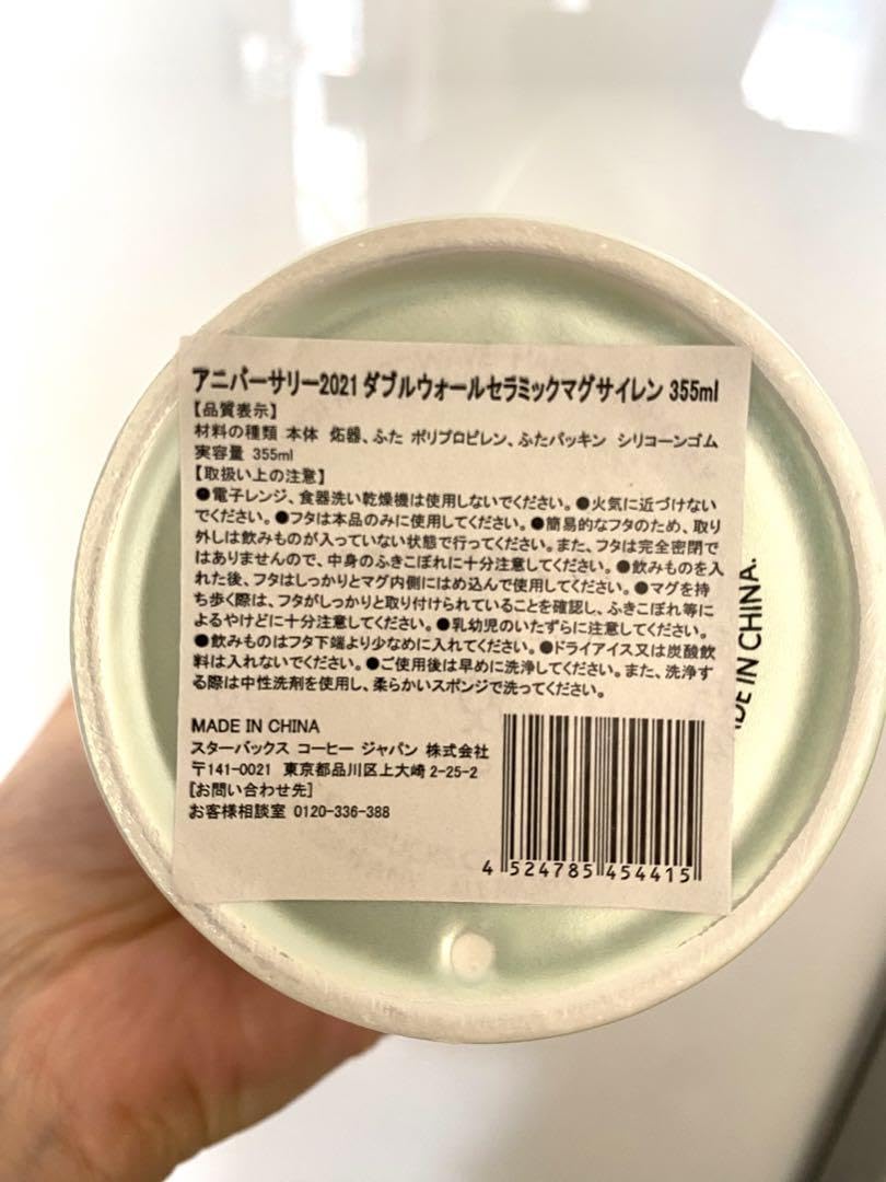 Amazon | 『アニバーサリー2021ダブルウォールセラミックマグサイレン