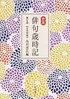 【中古本】ザ・俳句十万人歳時記 5冊セット 中古本】ザ・俳句十万人歳時記 5冊セット 中古本】ザ・俳句十