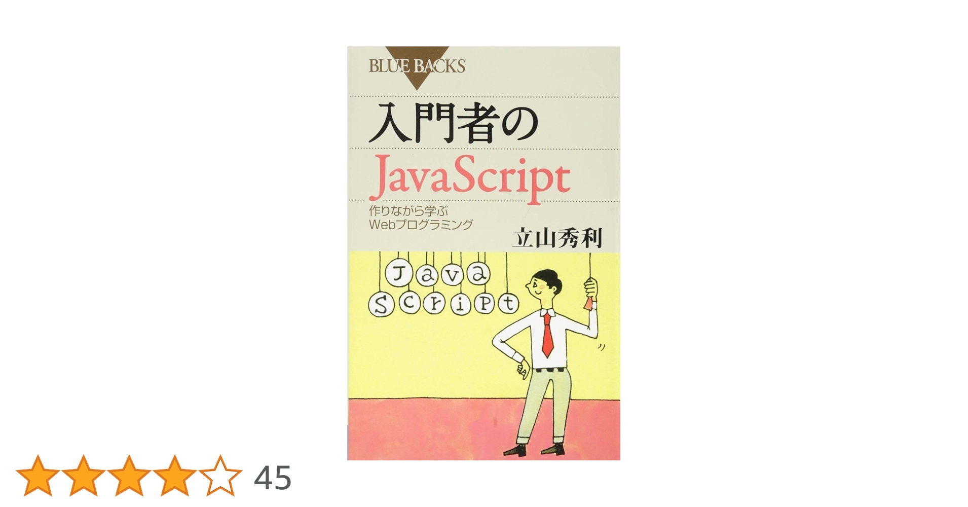 語学・辞書・学習参考書 JS 語学・辞書・学習参考書 JS JavaScriptの学習本おすすめ15選