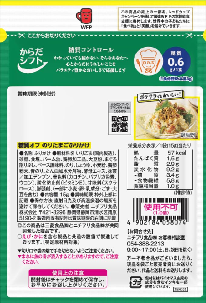 Amazon.co.jp: からだシフト 糖質オフ のりたまごふりかけ 15g : 食品