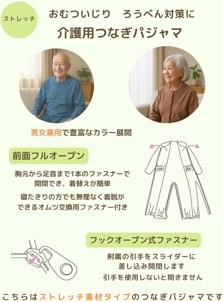 つなぎ　介護服　寝たきりの方に　優しい麻のような素材　肌に優しい　男女可　未使用 楽天市場】【楽天1位】【2枚セット】介護 つなぎ パジャマ
