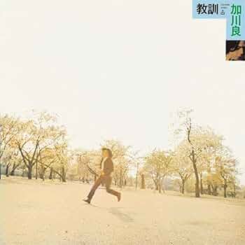 加川良CD14点 加川良CD14点 Amazon.co.jp: 教訓: Music