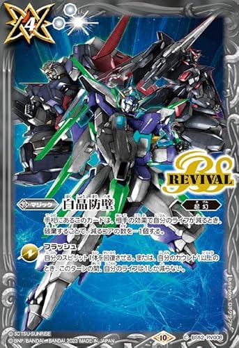 バトルスピリッツ 白晶防壁(機動戦士ガンダムAGE)(コモン) ガンダム 魔女の宿命(CB28) BS52-RV008e | マジック 白