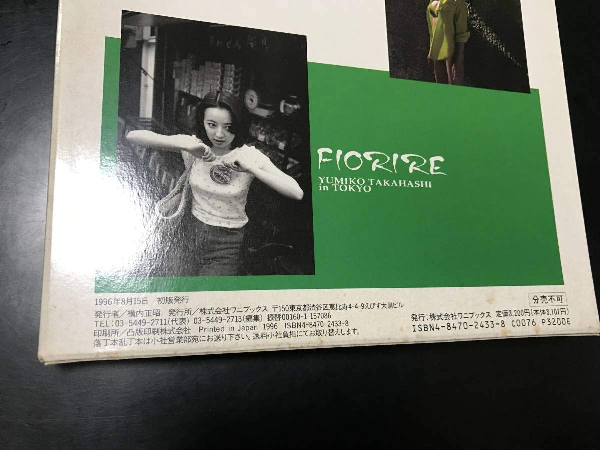 Amazon.co.jp: 直筆サイン入り/高橋由美子 TORICOLORE 写真集