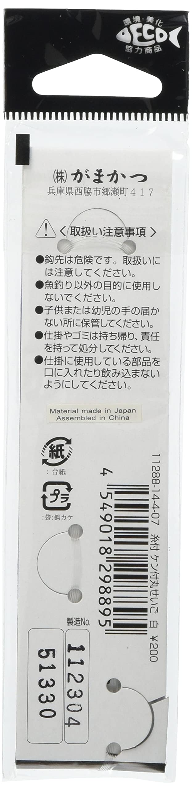 Amazon | がまかつ(Gamakatsu) 糸付 ケン付丸セイゴ 白 14号