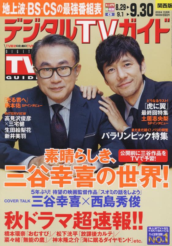 月刊TVガイド 2016.10月号 81VD1x+P8pL.jpg