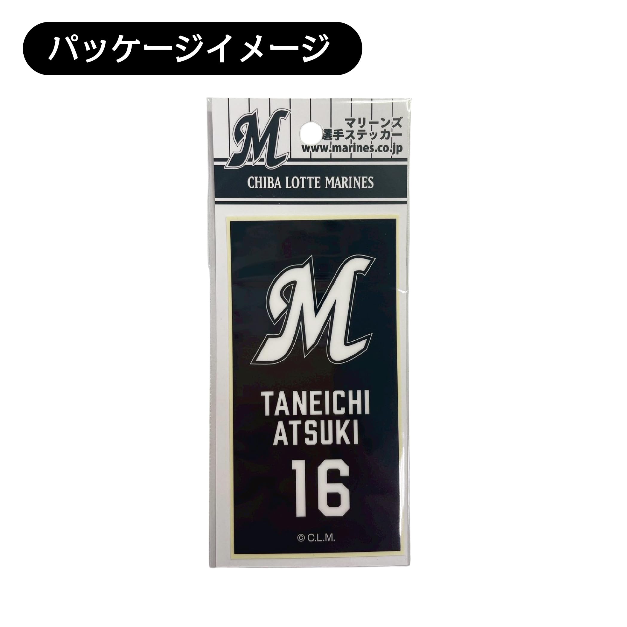 Amazon.co.jp: 千葉ロッテマリーンズ 選手 ステッカー CHIBA LOTTE