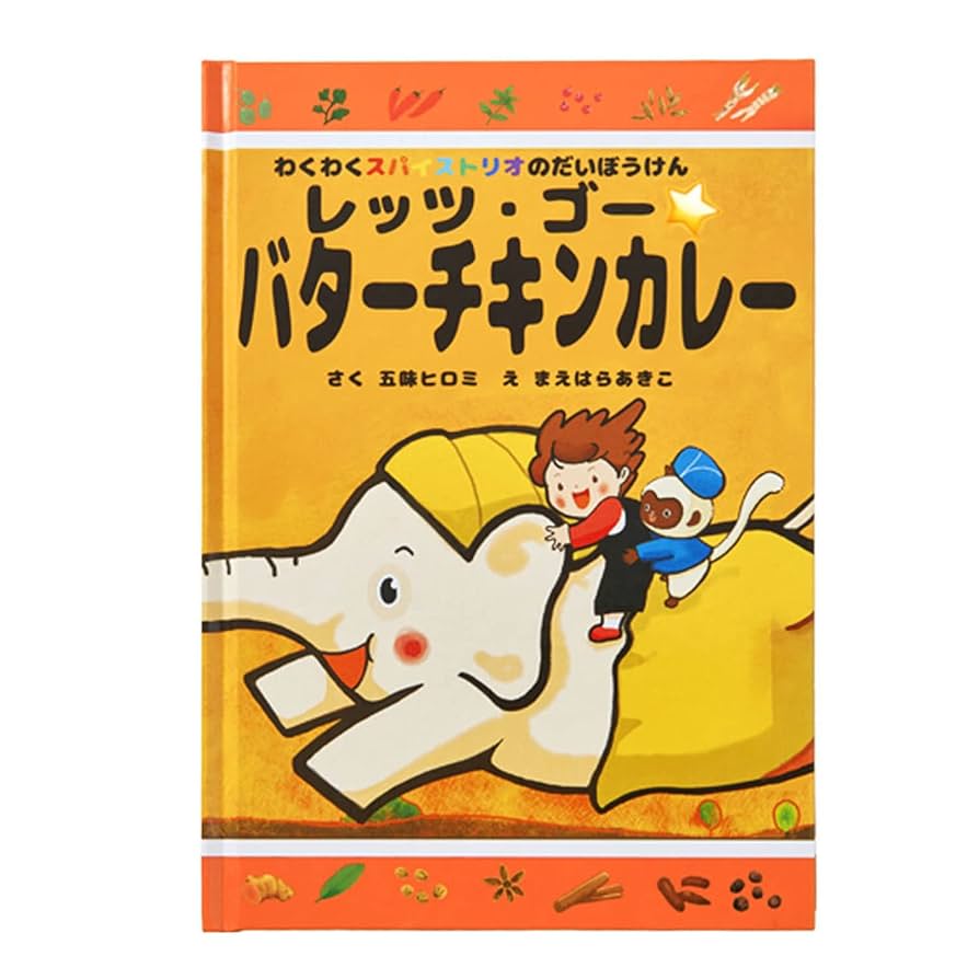 【カレーの妖精ページ】オーダーページ 夢職人と忘れじの黒い妖精』 POP UP STORE (ポップアップストア