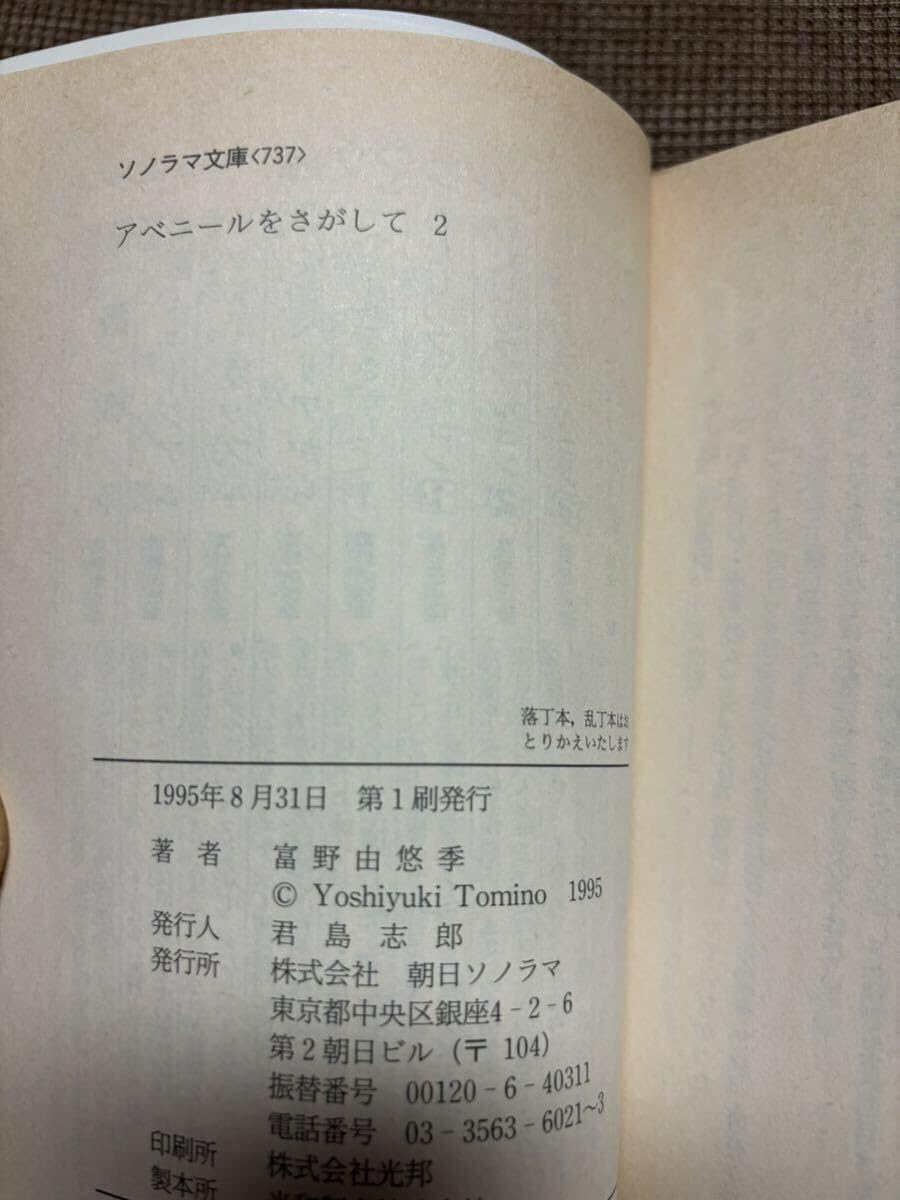 Amazon.co.jp: アベニールをさがして 1～3（ソノラマ文庫） 富野