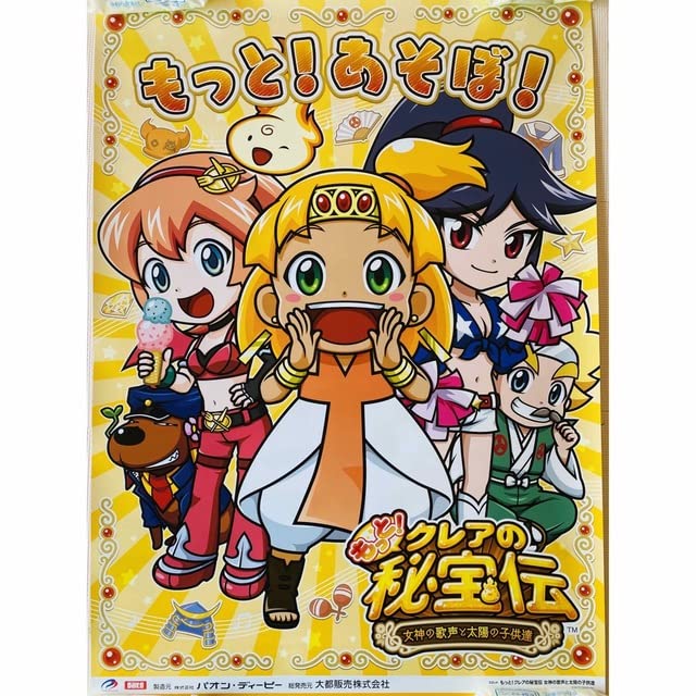 Amazon.co.jp: 秘宝伝 クレアの秘宝伝 B1ポスター 4枚セット : おもちゃ