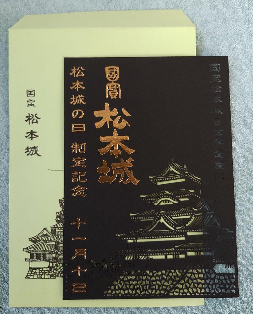 国宝 松本城 制定記念 　御城印 切り絵 Amazon.co.jp: 国宝 松本城 制定記念 御城印 切り絵 K : ホビー