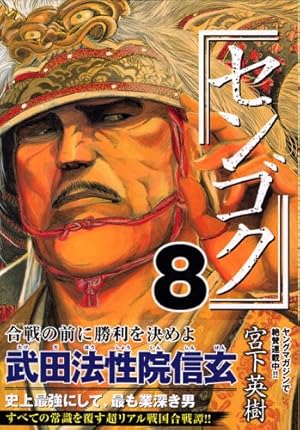 センゴク 4シリーズ 全巻 センゴク 4シリーズ 全巻 センゴクシリーズ