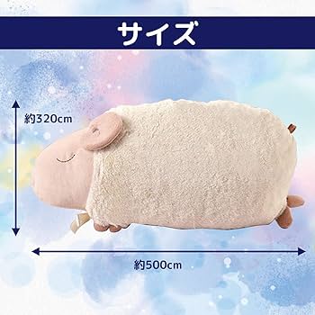 Amazon｜ほんやら堂 安眠おやすみ羊 抱きまくら ホワイト サイズ:約H32