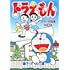藤子・F・不二雄「ドラえもんカラー作品集（3）」