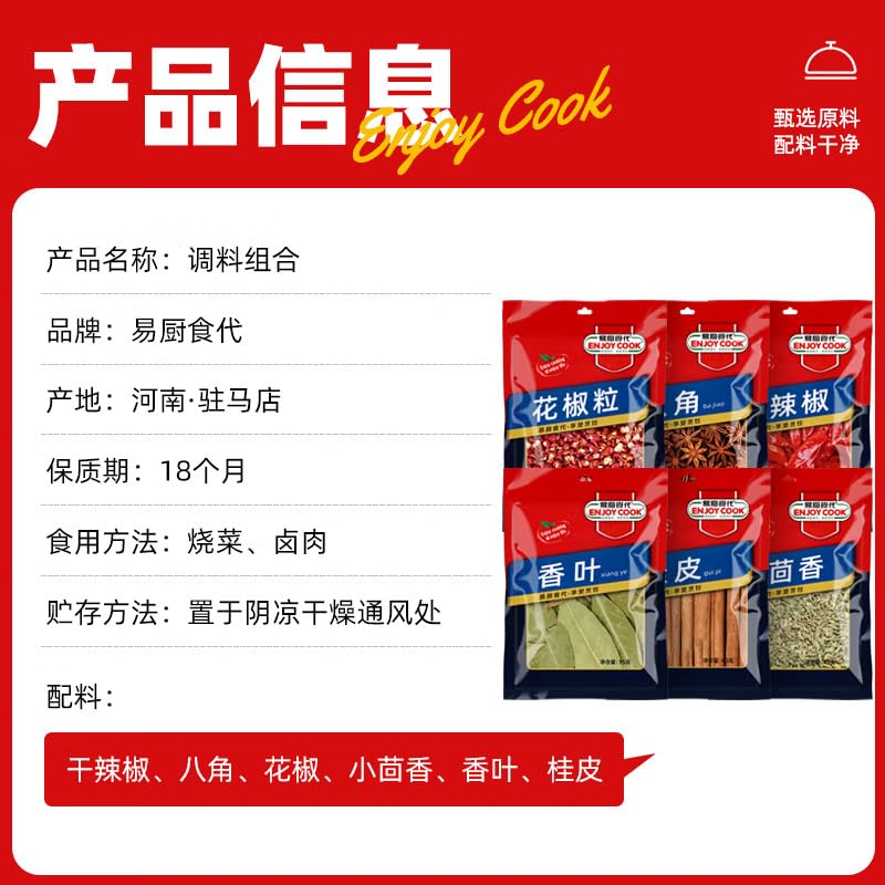 易厨食代 卤味料套装 Chinese Seasoning material Stew seasoning chili Chinese prickly ash 195g/6.88 oz