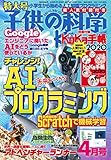 子供の科学2020年4月号