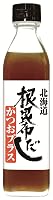 北海道ケンソ 根昆布だしかつおプラス 300ml