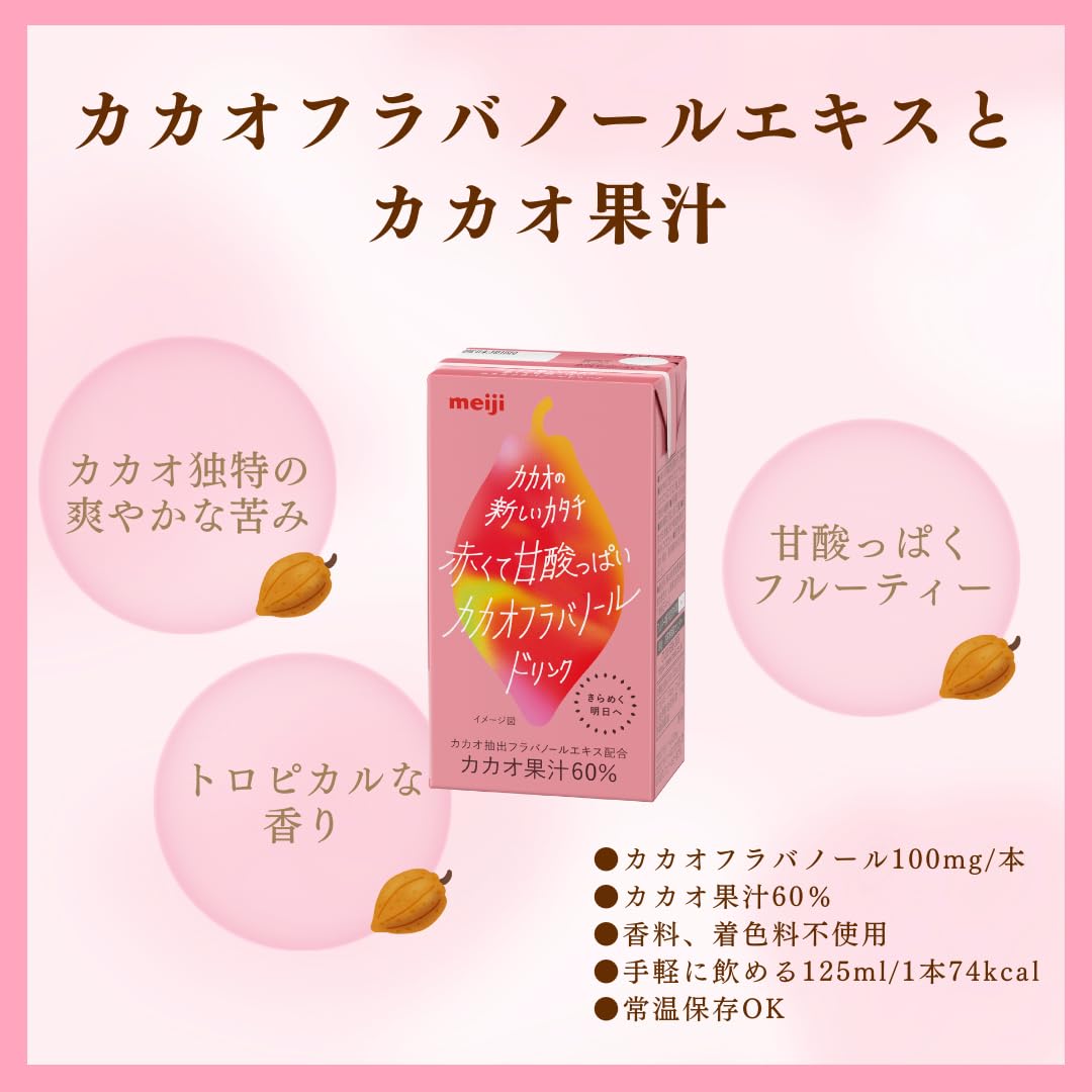 Amazon.co.jp: 明治 カカオフラバノールドリンク 125ml : 食品・飲料・お酒