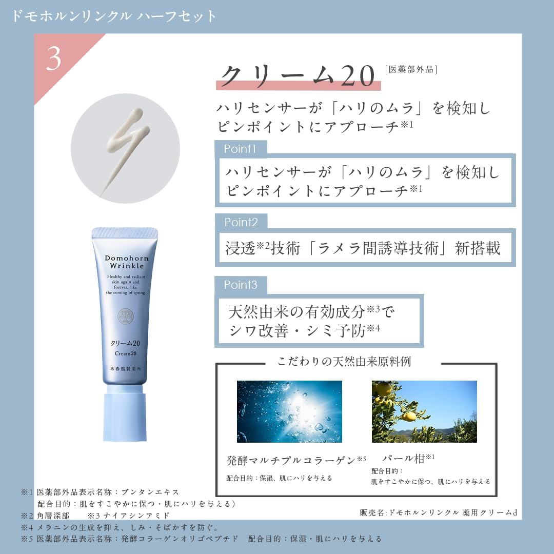 Amazon.co.jp: 【ギフト】 ドモホルンリンクル 基本4点ハーフセット 約
