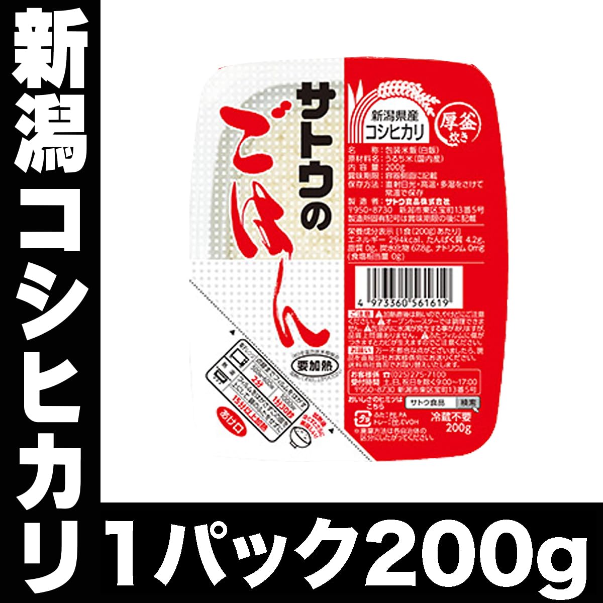Amazon | サトウのごはん 新潟 コシヒカリ 200g 4食 佐藤のご飯