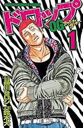 Amazon.co.jp: ドロップOG 15 (少年チャンピオン・コミックス) 電子