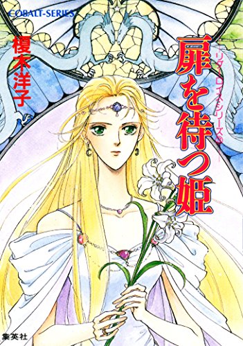 『リダーロイス・シリーズ』