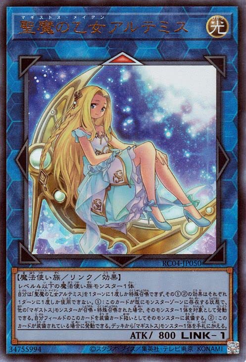 Amazon.co.jp: 遊戯王カード 聖魔の乙女アルテミス(アルティメットレア
