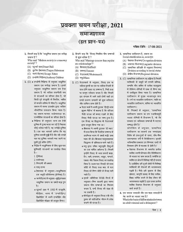 Examcart All TGT Exams Sociology (Samajsastra) Practice Book 2026 | Latest Exam Pattern Based 15 Practice Sets + 4 Previous Year Solved Papers (Hindi Medium) 1