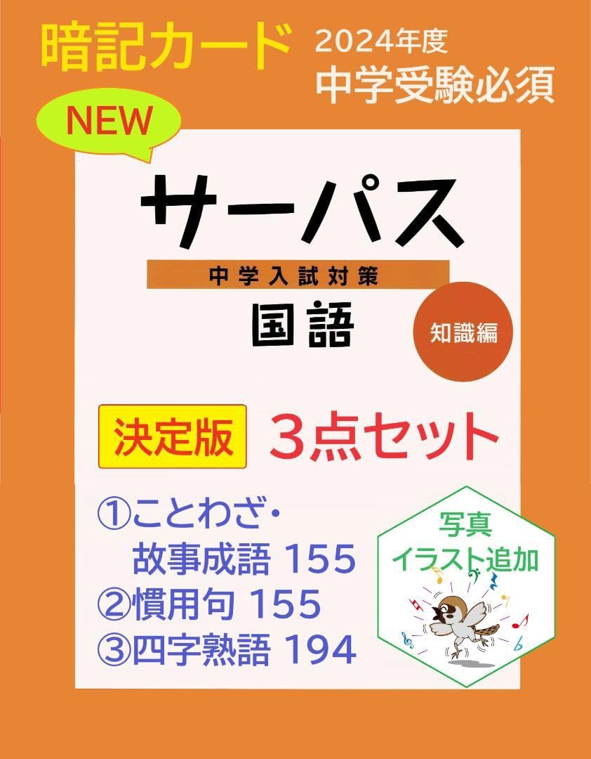Amazon.co.jp: [絵 ] 中学受験 国語 ことわざ 慣用句 四字熟語