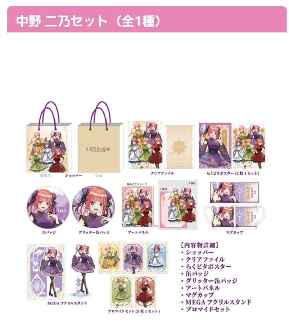 推し袋 五等分の花嫁 中野二乃 中野三玖 推し袋 ケモミミ ケモ耳 2種