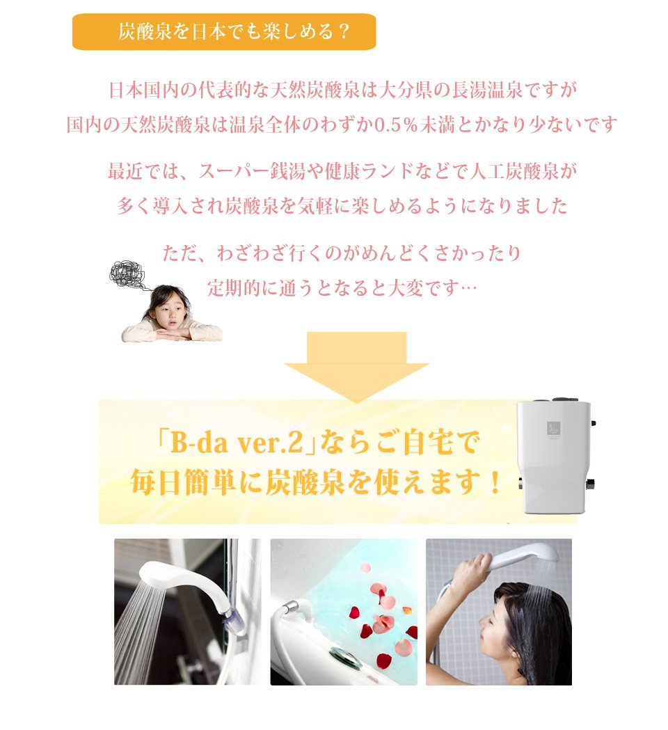Amazon.co.jp: 自宅で高濃度炭酸泉 B-da (ビーダ) ver.2 ベーシック
