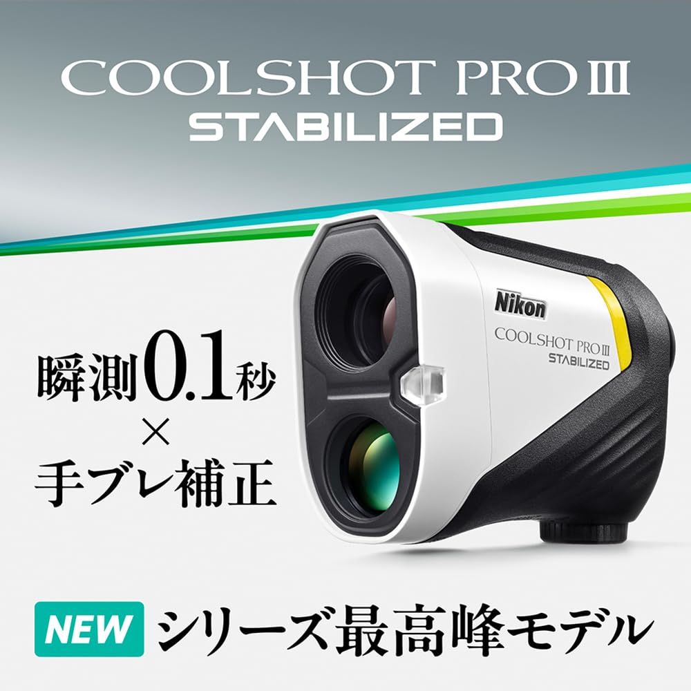 Nikon COOLSHOT PRO III ゴルフ用距離計 楽天市場】レーザー距離計 ゴルフ ニコン COOLSHOT PROIII