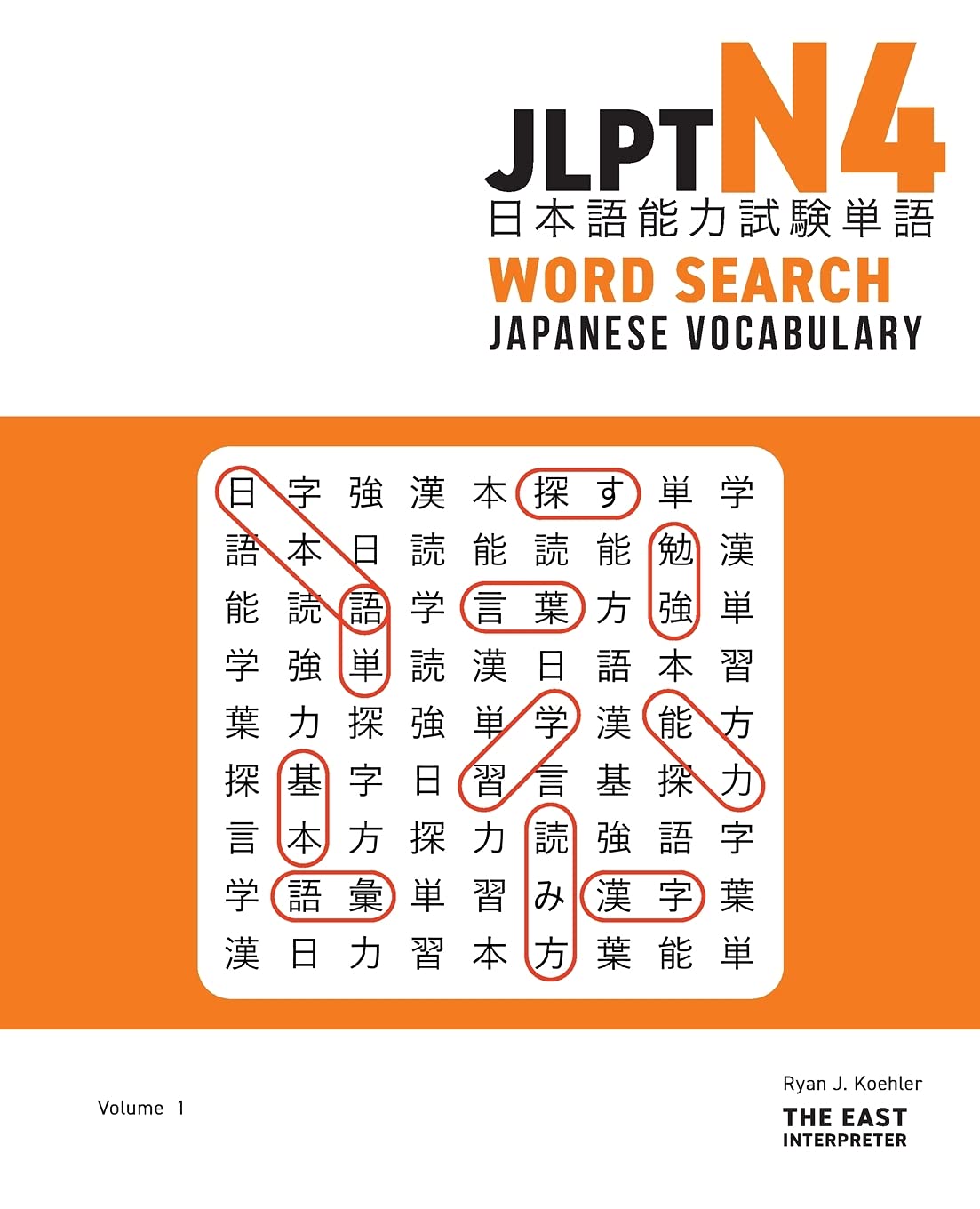 JLPT N4 Japanese Vocabulary Word Search: Kanji Reading Puzzles to Master the Japanese-Language Proficiency Test