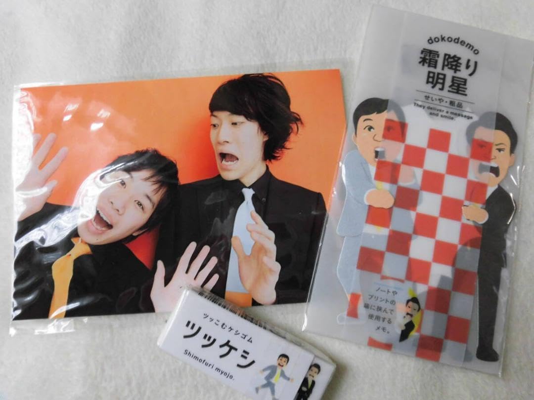 Amazon.co.jp: 霜降り明星 グッズ3点 せいや 粗品 お笑い : おもちゃ