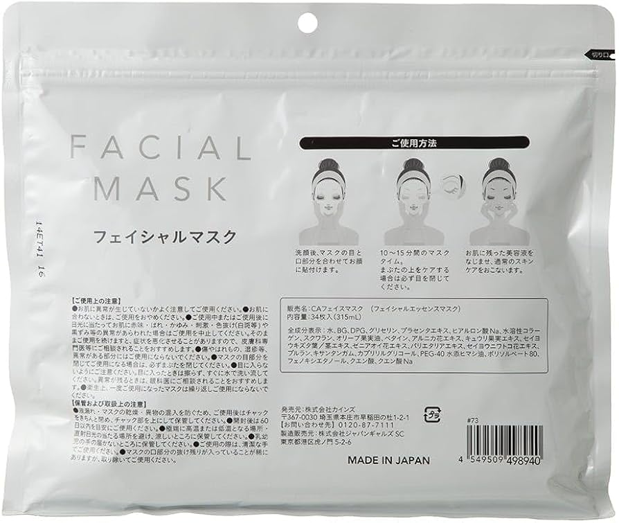 Amazon.co.jp: カインズ(CAINZ) フェイシャルマスク 34枚 プラセンタ