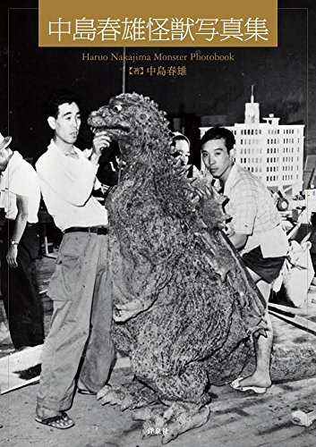 無料電子書籍アプリ 中島春雄怪獣写真集 バイ