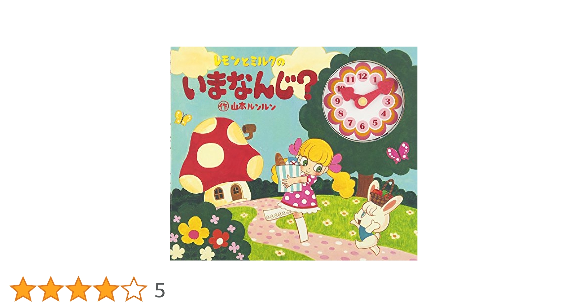 【希少品】山本ルンルン いとしのフェルナンド(入手困難) ないしょの話 山本ルンルン作品集 (フラワーコミックス) | 山本