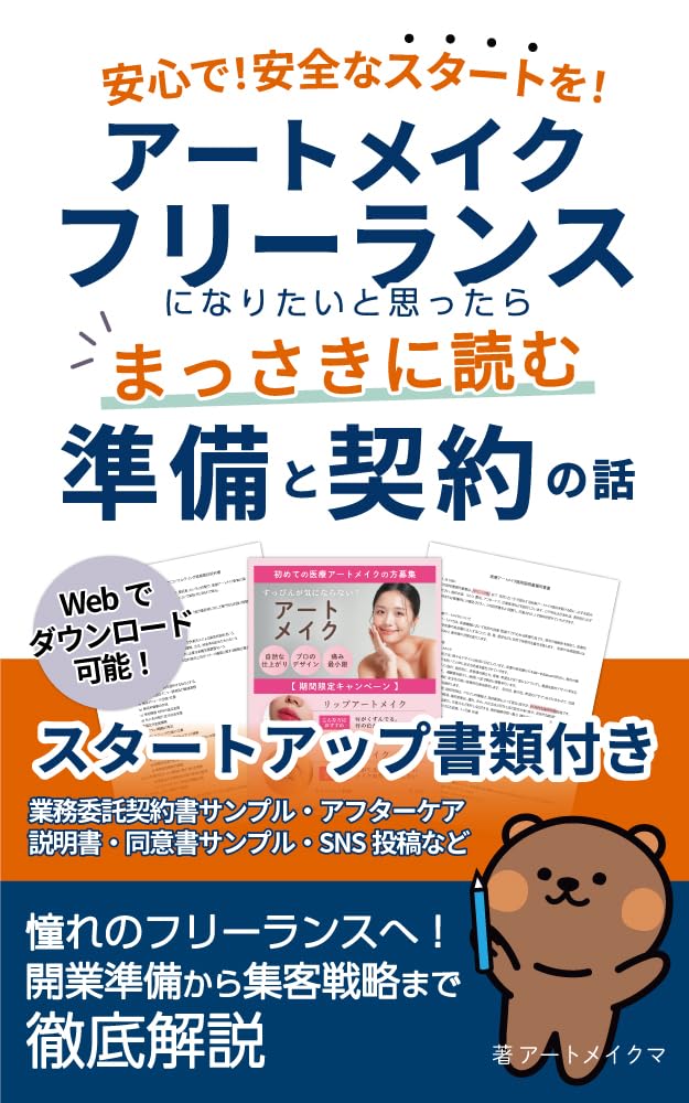 アートメイク　テキスト　教本　全８冊　カウンセリングシート付き アートメイクがわかる Vol.眉【カウンセリング編】｜アート