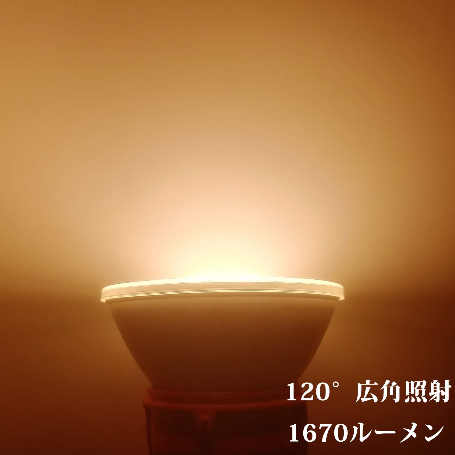 Amazon | LEDビーム電球 15W LEDビームランプ ビームライト 三年保障