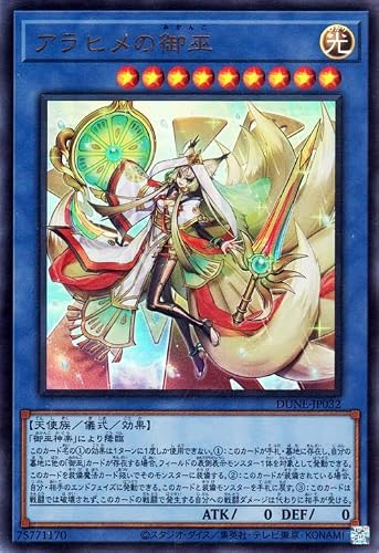 遊戯王 アラヒメの御巫(ウルトラレア) デュエリスト・ネクサス(DUNE) | 儀式・効果モンスター 光属性 天使族 ウルトラ レア 遊戯王 アラヒメの御巫(ウルトラレア) デュエリスト・ネクサス(DUNE) | 儀式・効果モンスター 光属性 天使族 ウルトラ レア